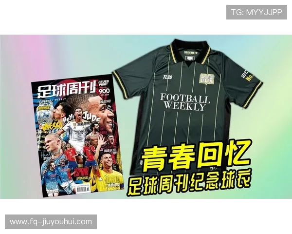 足球周刊球衣图鉴下载大全 球迷必备的足球历史与文化珍藏合集